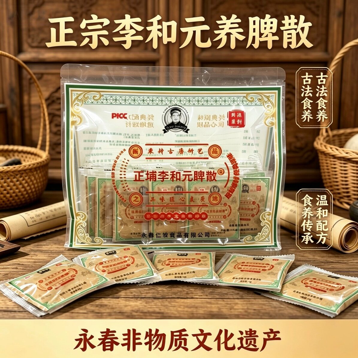 正宗达埔李和元养脾散 非遗传承古法制作 脾胃不适日常养护好物