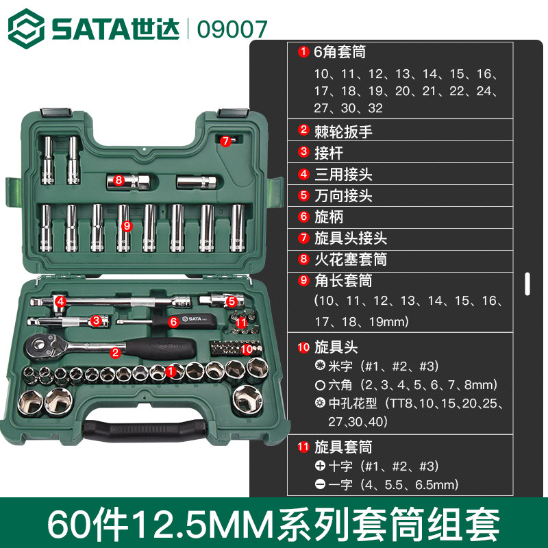 Shida Tool Big Fly Socket Set 12.5MM Socket Wrench Set Auto Repair and Maintenance Combination Set 09005