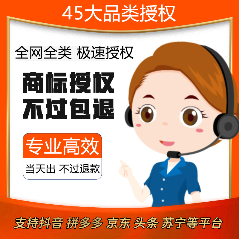 速卖通商标授权书租用出租赁京东售多多注册申请转让品牌资质代理