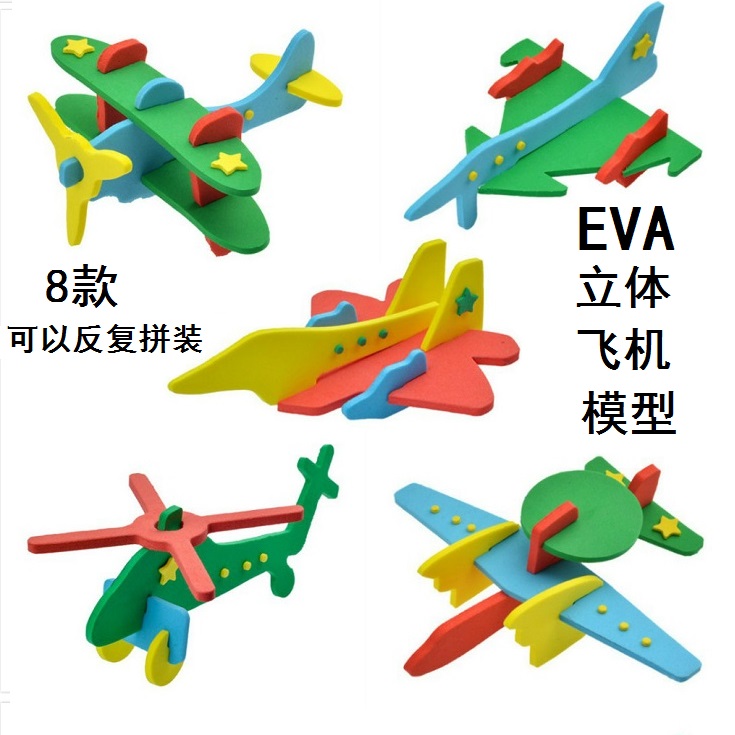 eva立体拼图手工制作飞机模型交通工具拼装玩具幼儿园益智玩具