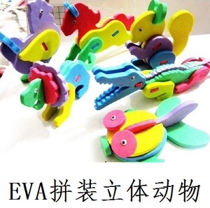EVA立体拼图3D小动物拼模DIY儿童益智玩具手工制作贴画拼装