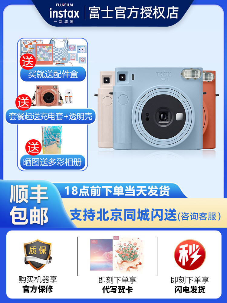 FUJIFILM 즉석 카메라 INSTAX SQ1 즉석 폴라로이드 정사각형 인화지 셀카 뷰티 카메라 선물 팩