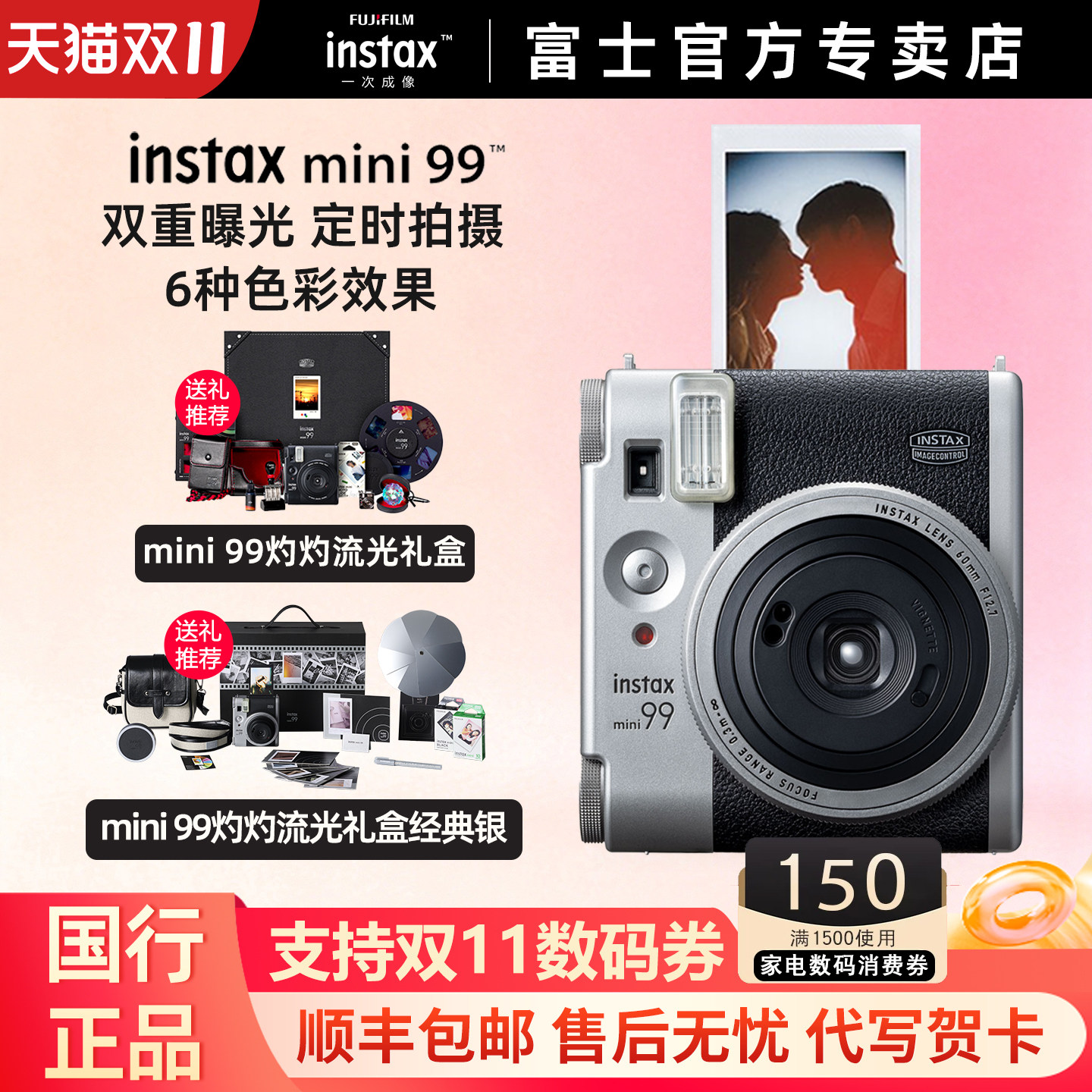 【生日礼物】富士instax一次成像mini99灼灼流光相机礼盒套装正品