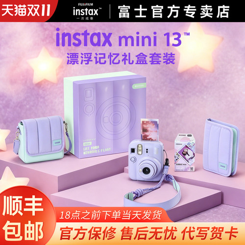 正品富士instax立拍立得相机mini13漂浮记忆礼盒一次成像生日礼物