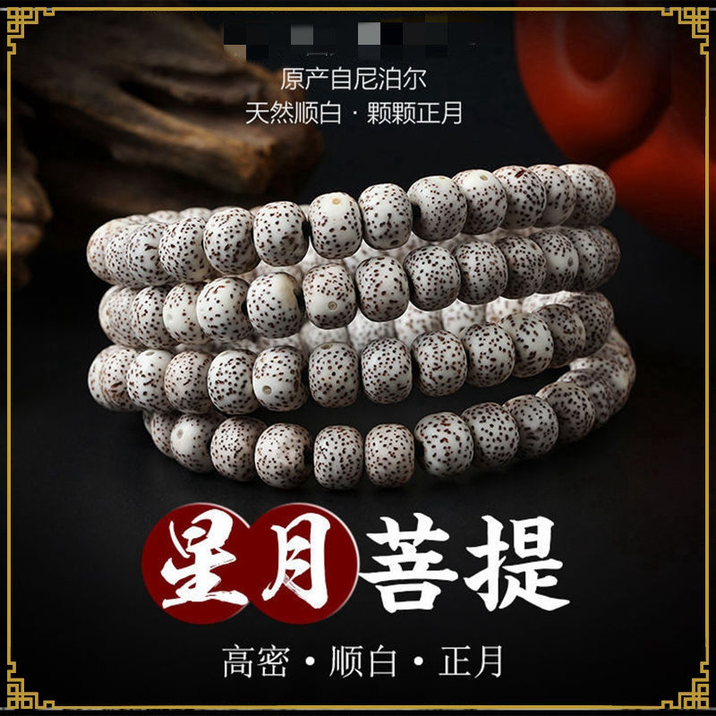 手串佛珠天元藏饰星月菩提