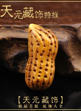 diy龙鳞纹实心骆驼骨星月坠子