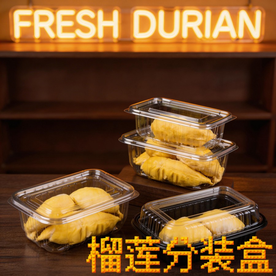 一次性榴莲肉打包盒黑底透明款加厚食品级带盖密封商用摆摊榴莲专