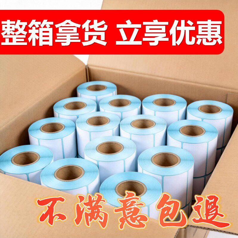 三防热敏标签纸整箱40x30 60x40100x100不干胶条码打印打印机定制