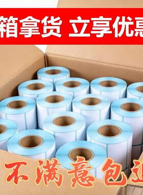 三防热敏标签纸整箱40x30 60x40100x100不干胶条码打印打印机定制