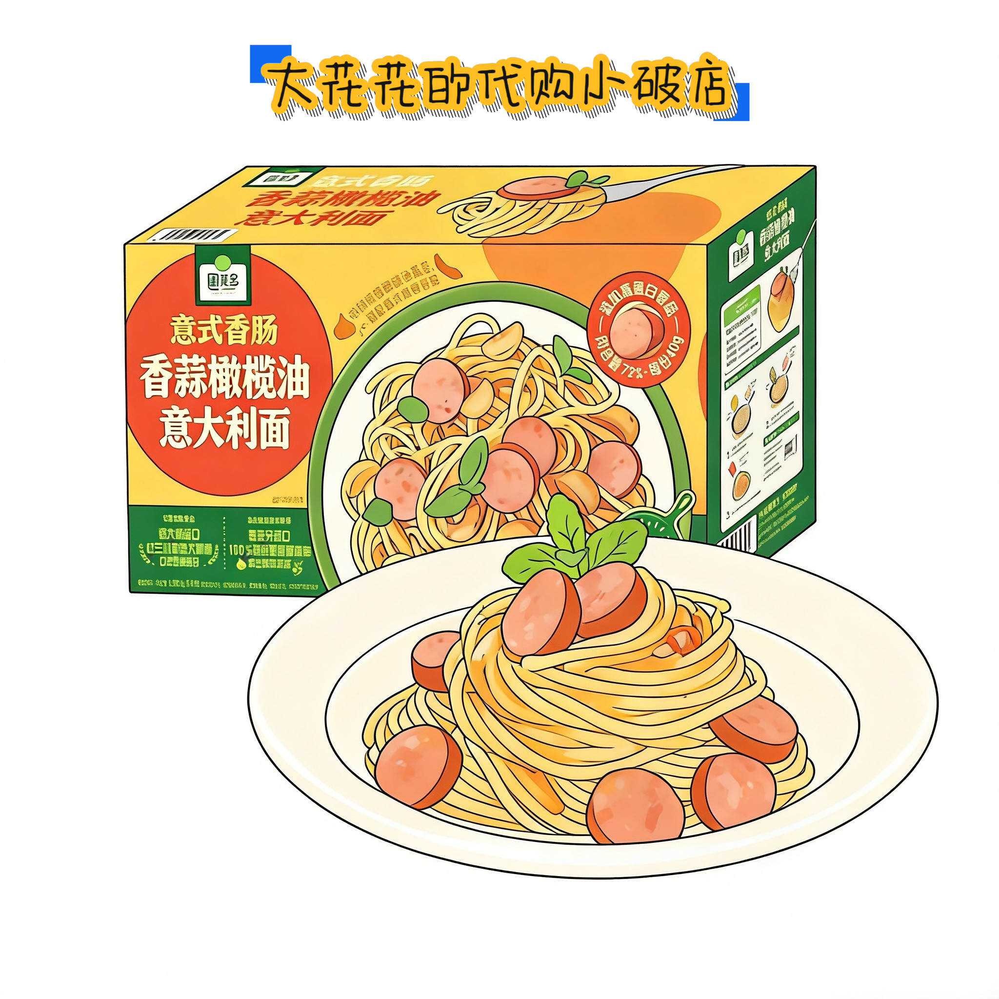 山姆代购圃美多意式香肠香蒜橄榄油意大利面257g*5速食面条快手菜