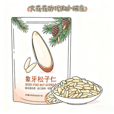 山姆代购何字象牙松子仁400g独立小包高蛋白非油炸免剥解馋松子仁