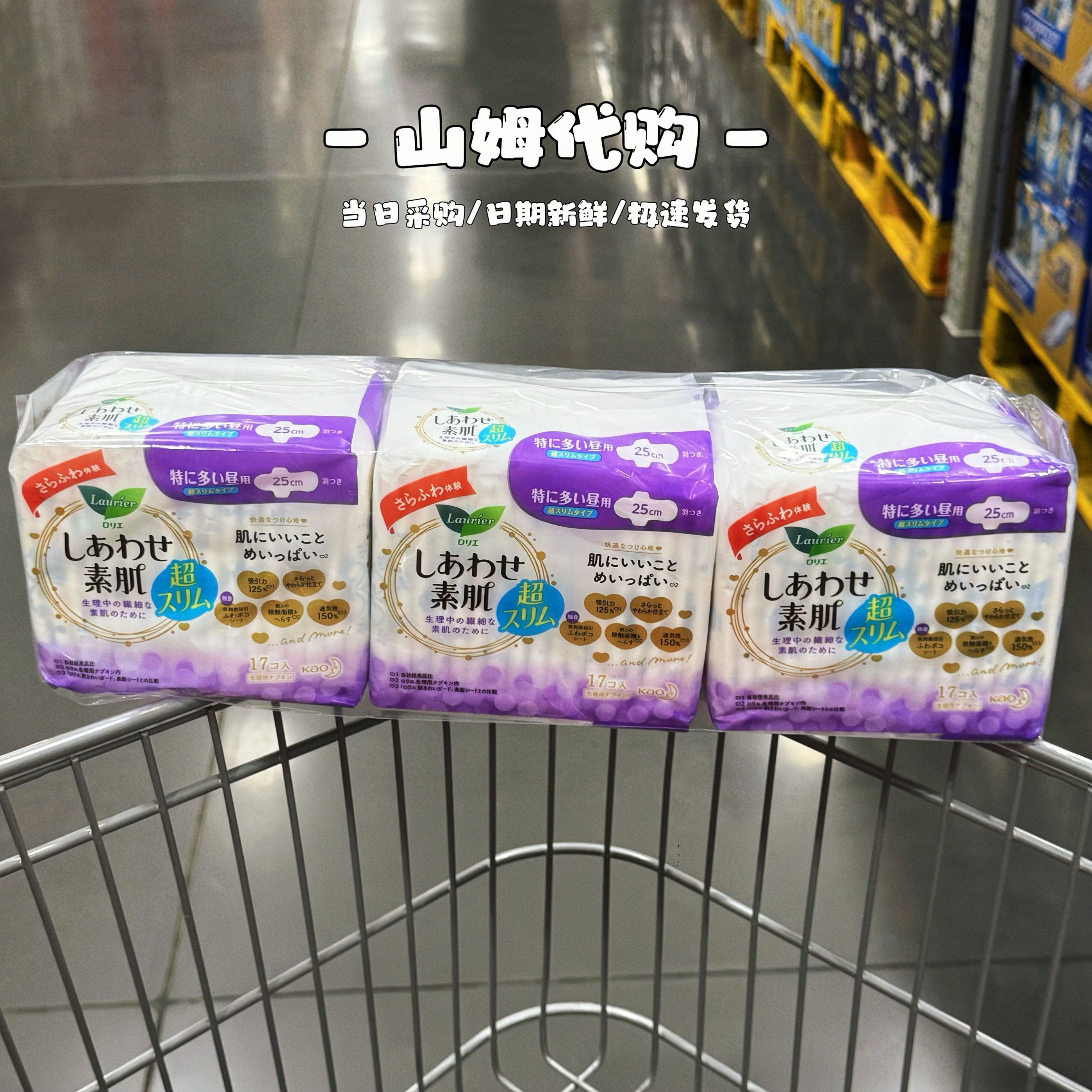 山姆购乐而雅日本进口F透气棉柔超丝薄特长日用护翼型卫生巾25cm