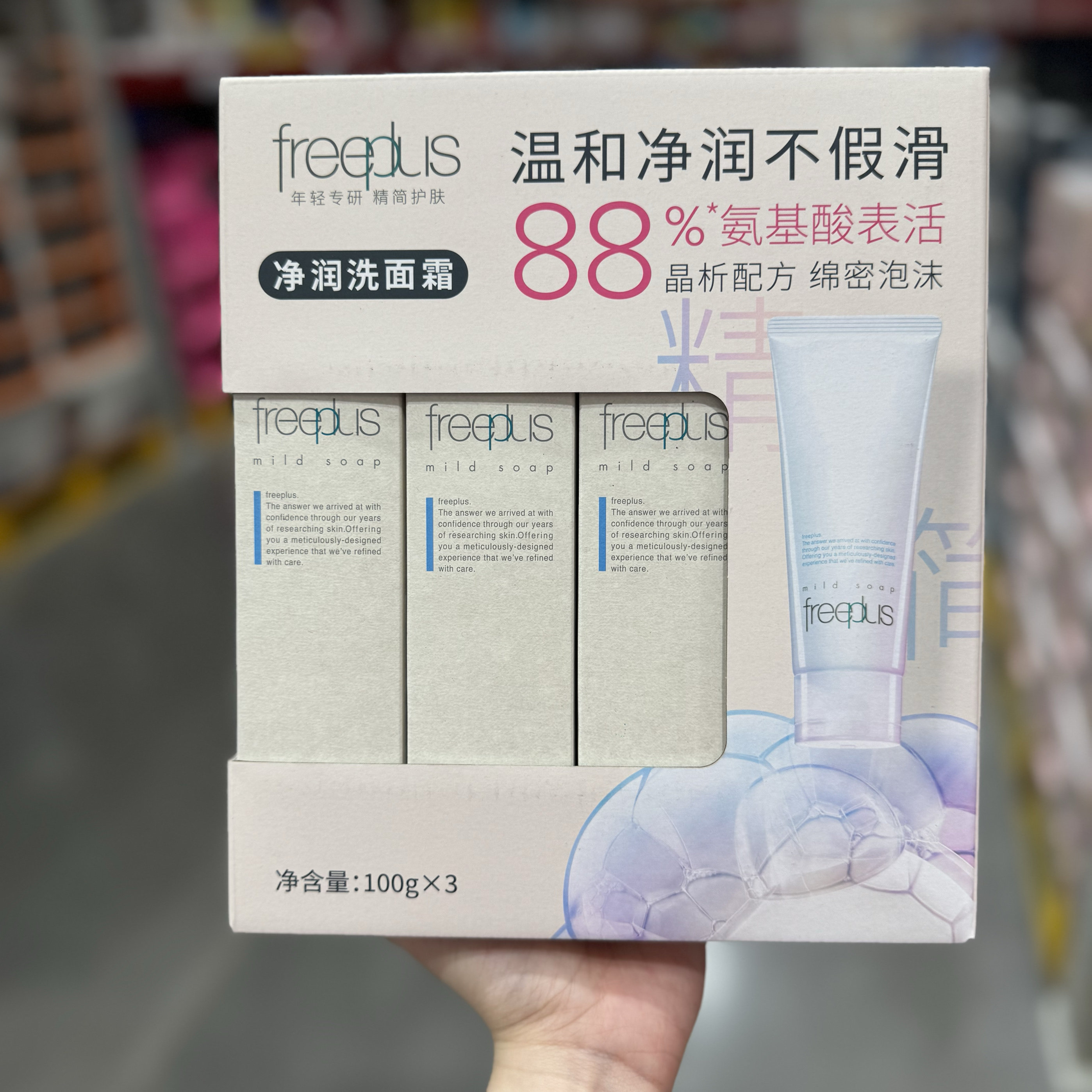 山姆购芙丽芳丝日本进口净润洗面霜100g*3泡沫温和氨基酸洁面乳