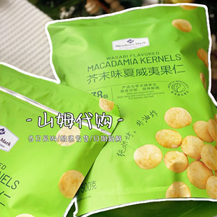 山姆代购MM芥末味夏威夷果仁650g非油炸微辣酥脆坚果小吃网红零食