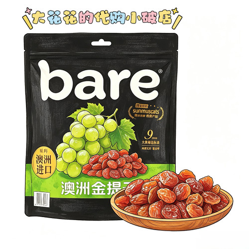 山姆代购BARE澳洲金提干700g独立小包提子水果干解馋下午茶小点心