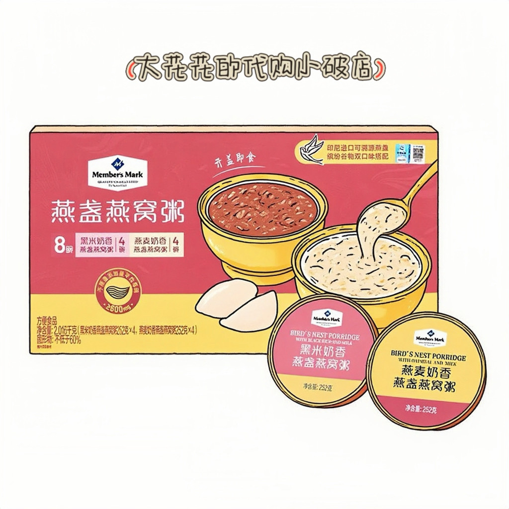山姆代购MM燕盏燕窝粥2.016kg独立小碗营养代餐开盖即食冷热双吃