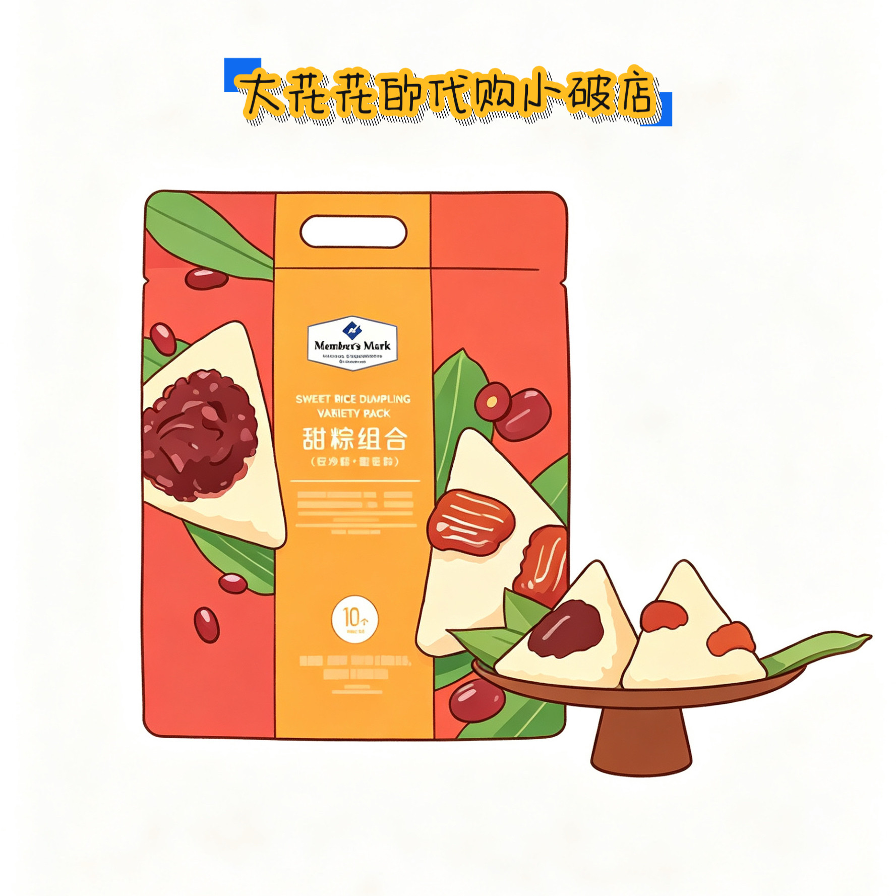 山姆代购MM甜粽组合1kg豆沙粽蜜枣粽端午节送礼速食粽子嘉兴甜粽