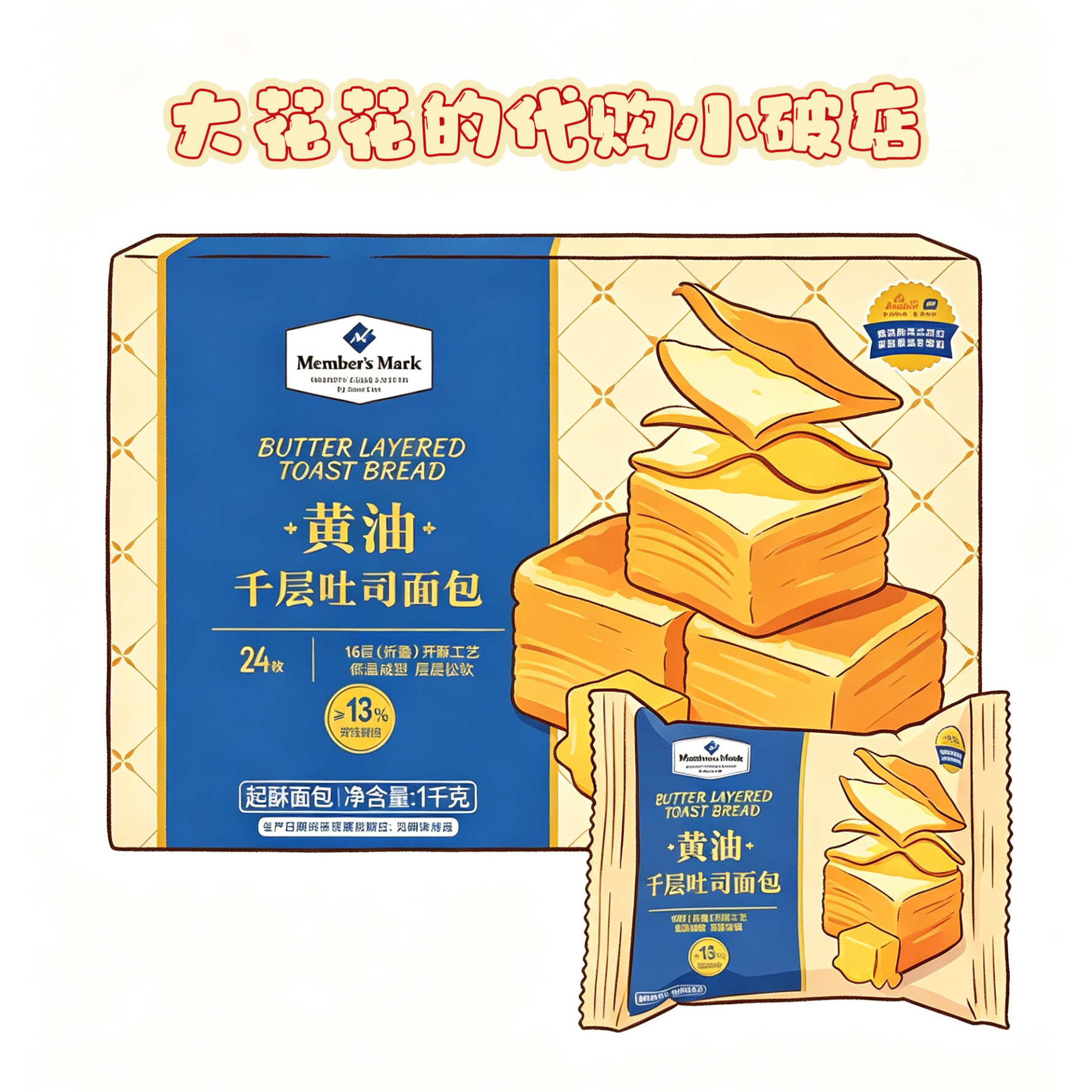 山姆代购MM黄油千层吐司面包1kg独立小包早餐下午茶点心零食糕点