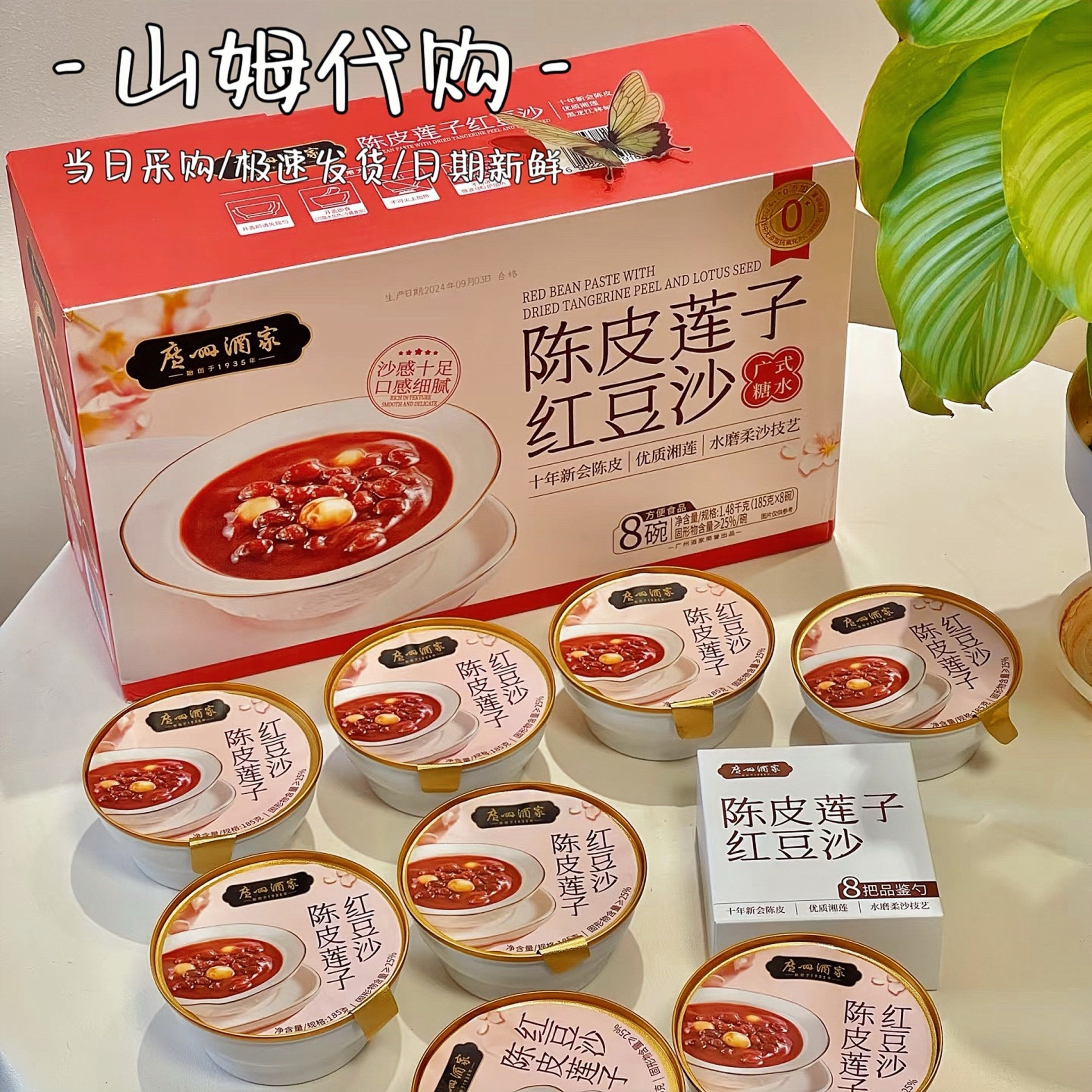 山姆代购广州酒家陈皮莲子红豆沙1.48kg独立包装开盖即食营养早餐