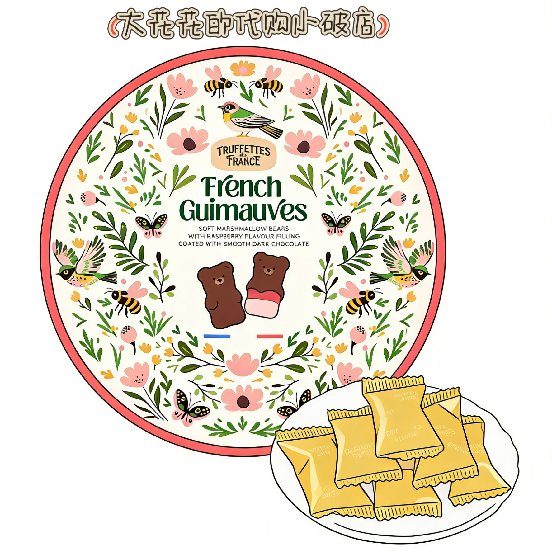 山姆代购Truffettes de France小熊形黑巧克力树莓味棉花糖380g
