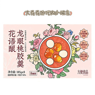 山姆代购花语酿龙眼桃胶羹185g*8健康营养开盖即食滋补清甜甜品