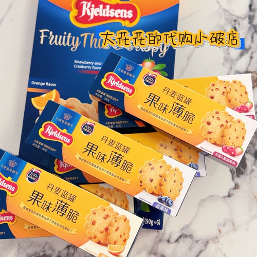 山姆代购进口Kjeldsens蓝罐黄油薄脆饼干540g独立小包下午茶点心