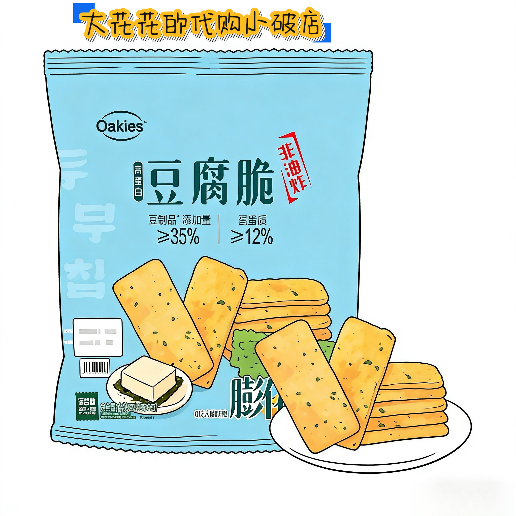 山姆代购Oakies高蛋白豆腐海苔味448g独立小包追剧解馋办公室零食
