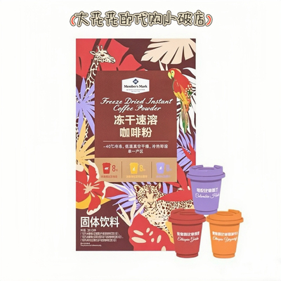 山姆代购MM冻干速溶咖啡粉3g*24杯便携小杯3种风味埃塞俄比亚咖啡