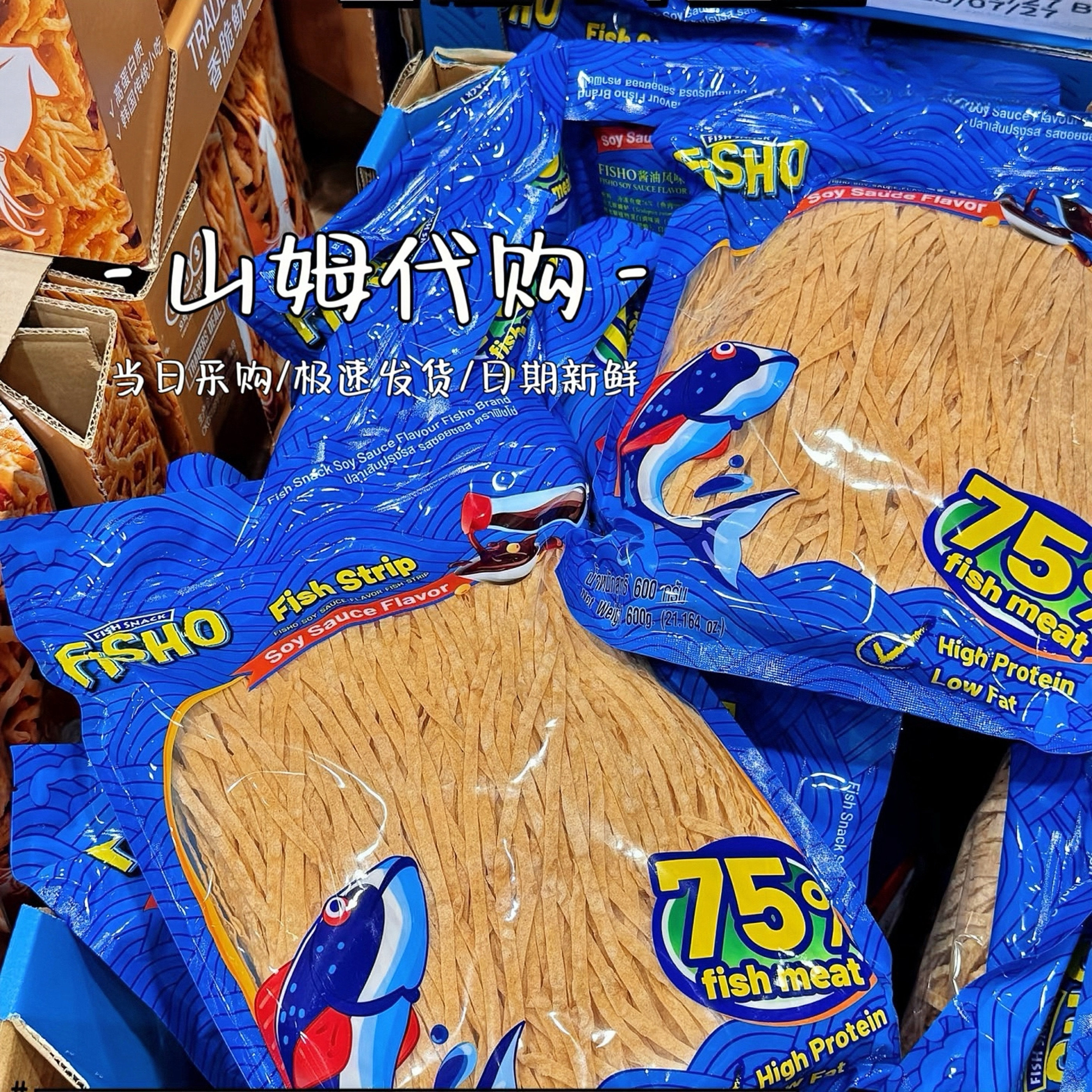 山姆代购FISHO泰国进口酱油风味鱼丝600g熟制水产制品追剧小零食