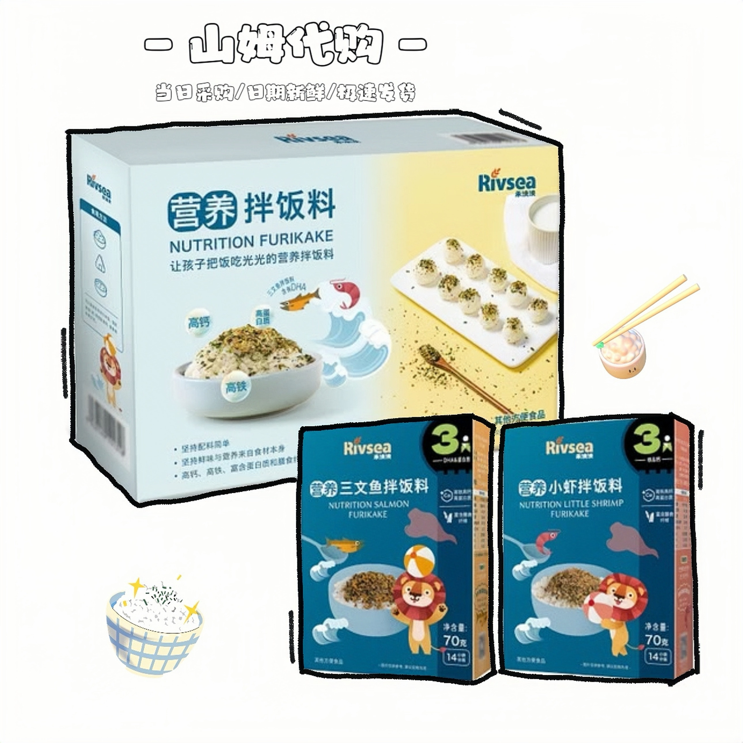 MM代购禾泱泱Rivsea营养拌饭料组合140g两种口味独立小包宝宝辅食