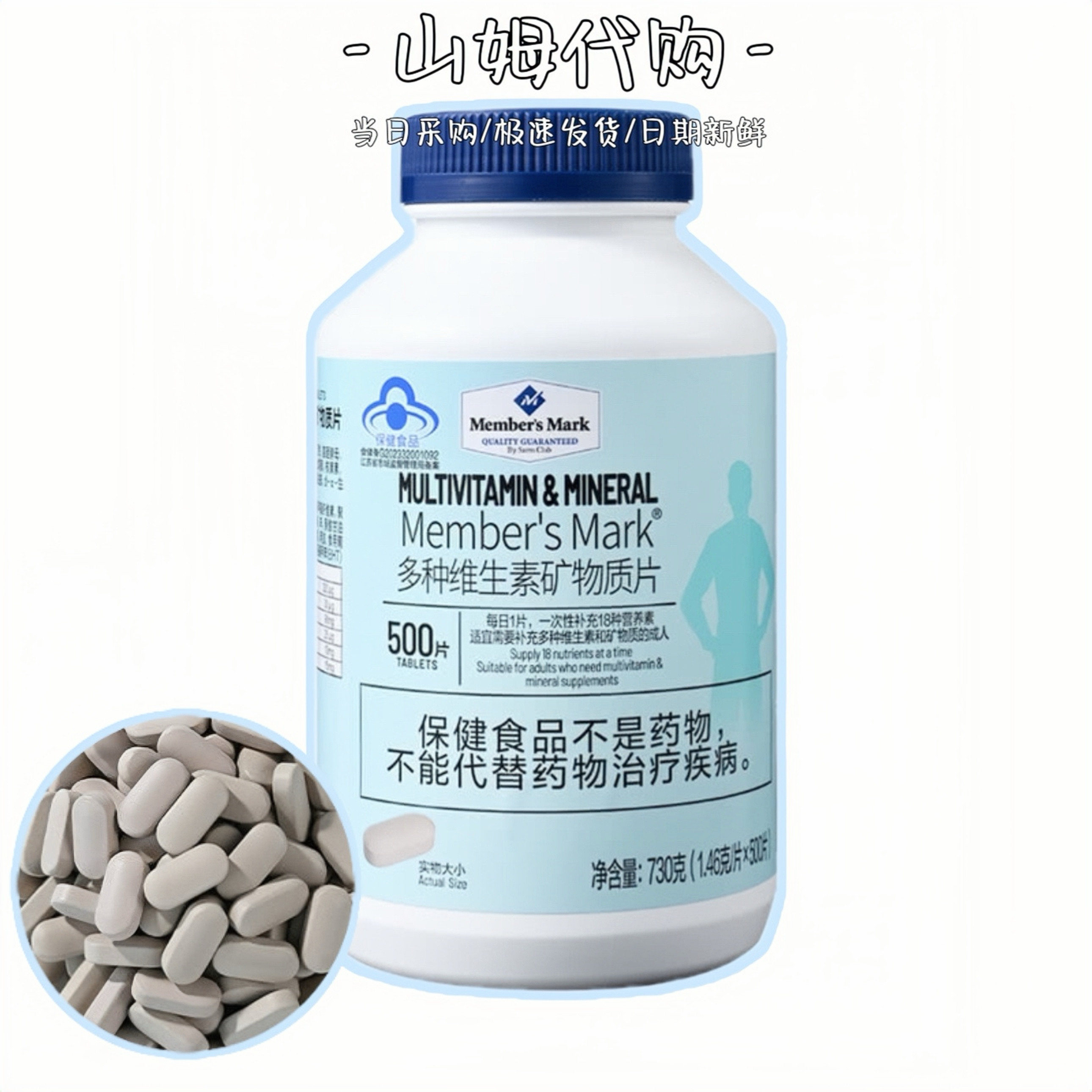 山姆代购MM多种维生素矿物质片730g(500片)成人微量元素保健品