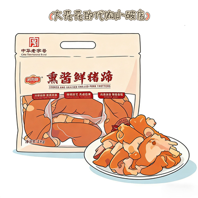 山姆代购哈肉联熏酱鲜猪蹄1kg速食卤猪蹄快手菜前蹄中餐独立包装