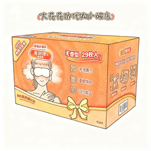 山姆代购花王美舒律日本进口蒸汽眼罩(无香型)29片装温和睡眠护眼