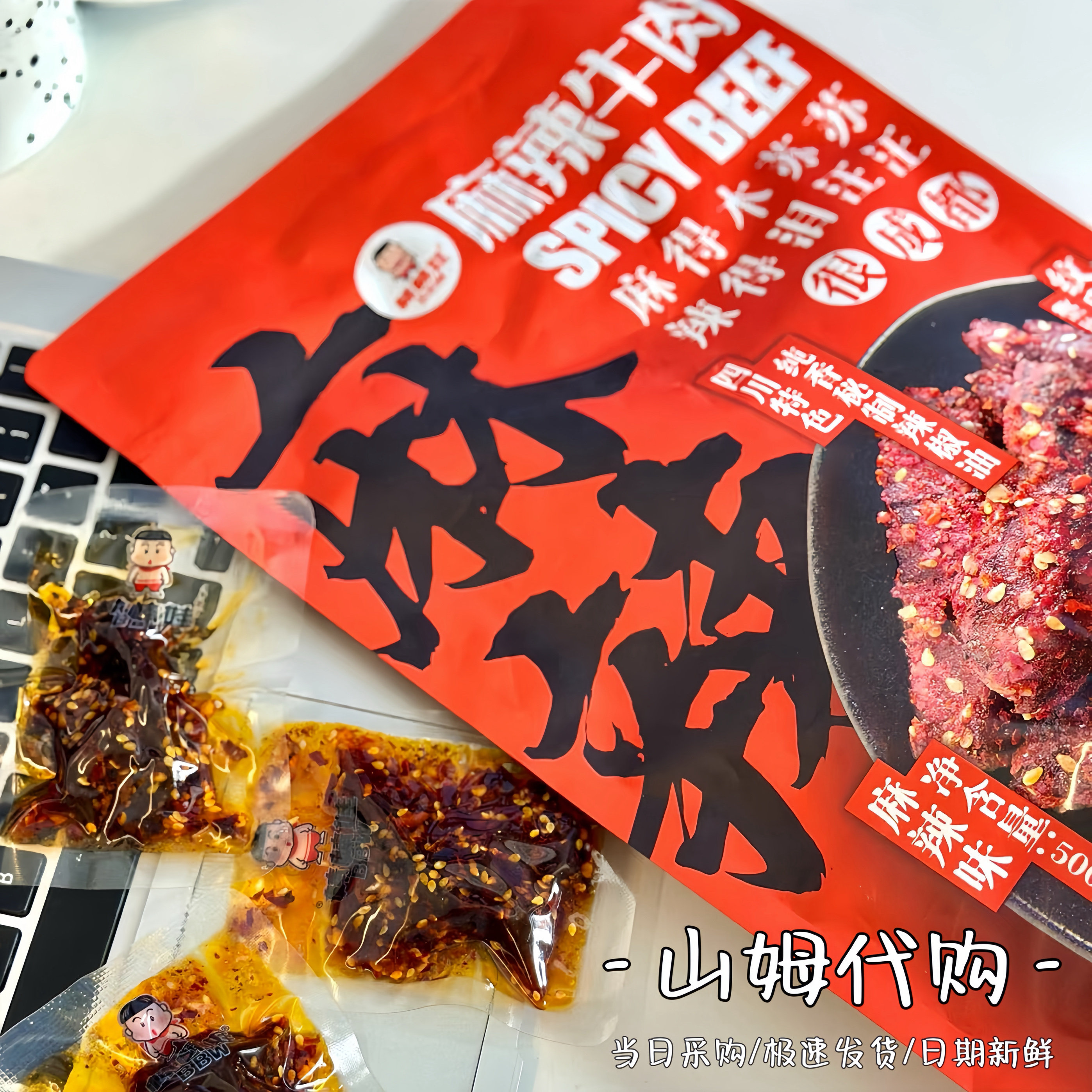山姆代购棒棒娃麻辣牛肉560g川味牛肉干小吃追剧解馋零食独立小包