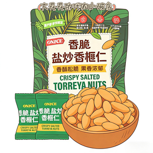 ONICE香脆香榧仁420g独立小包高纤炒货解馋办公追剧零食 山姆代购