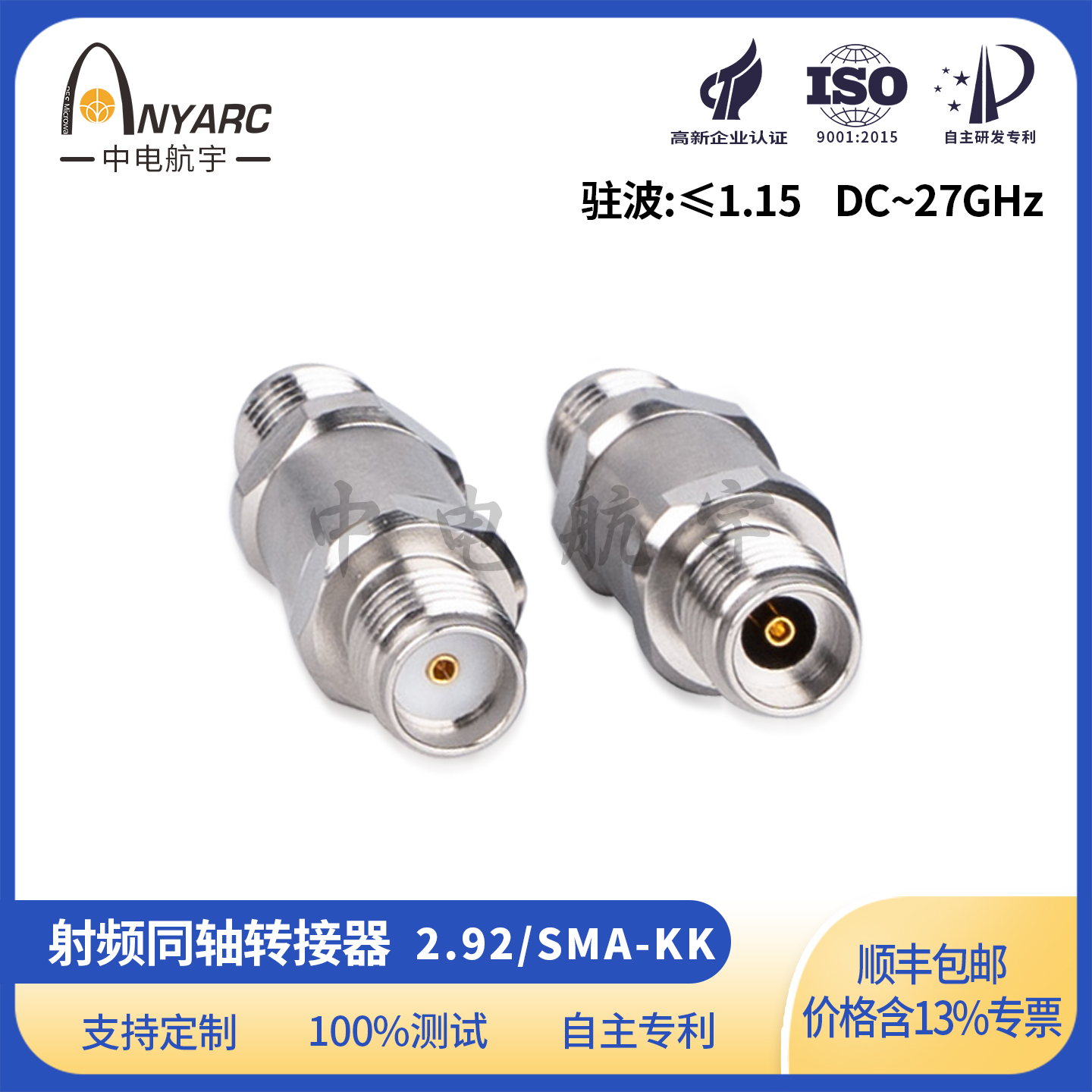 2.92转SMA同轴射频转接头母转母