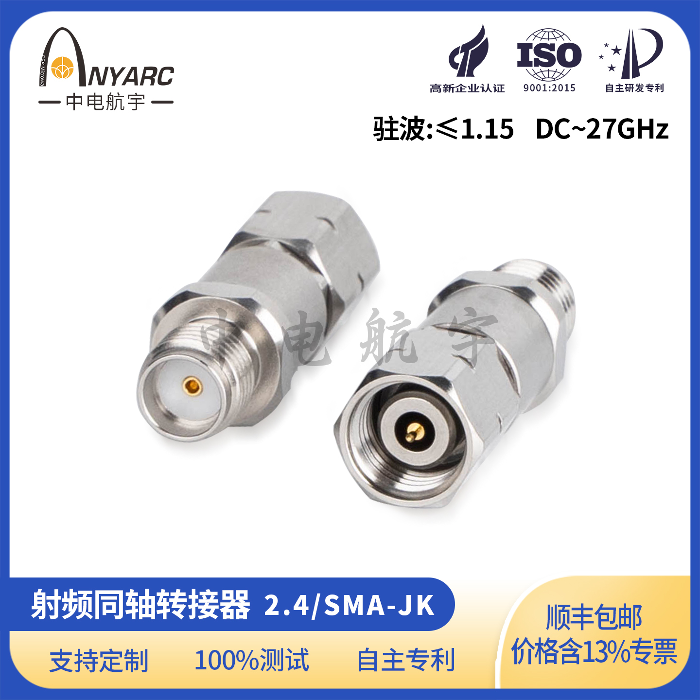 2.4转SMA同轴射频转接头公转母