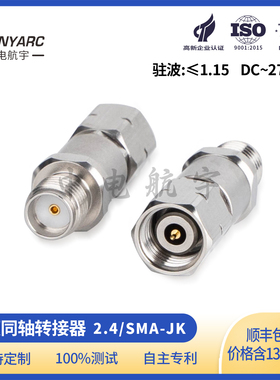 2.4转SMA 同轴转接头 公转母2.4/SMA 27GHz毫米波测试转接器