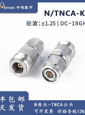 N转TNCA 同轴转接头 母转公  N/TNCA 11GHz毫米波测试转接器