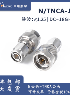 N转TNCA 同轴转接头 公转公 N/TNCA 11G毫米波测试转接器
