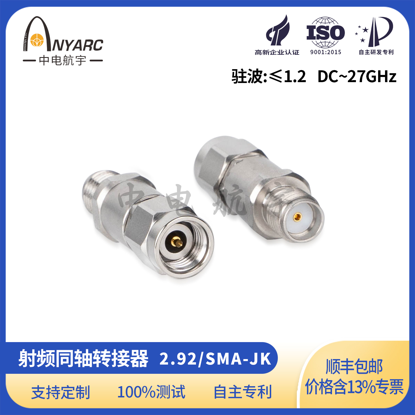2.92转SMA同轴射频转接头公转母