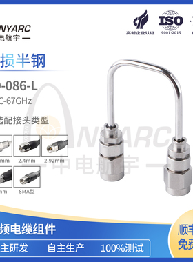 67GHz 射频线 低损耗半钢 同轴电缆组件