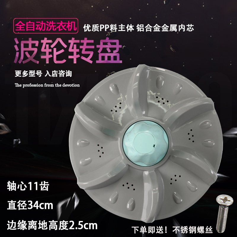 适用西门子XQB72-7288洗衣机波轮转盘 底盘 34cm 11齿XQB58-5898