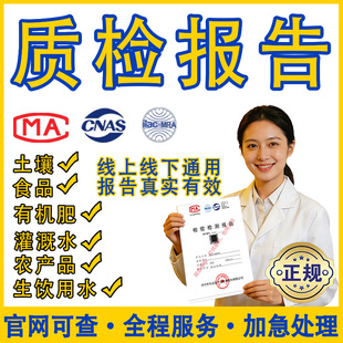 电商质检检验报告第三方检测机构CMA/CNAS电商入驻上架审核质量