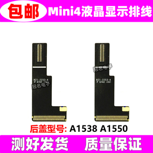 适用iPad Mini4 5 液晶排线A1538 A1550 A2125 A2133 屏幕显示线