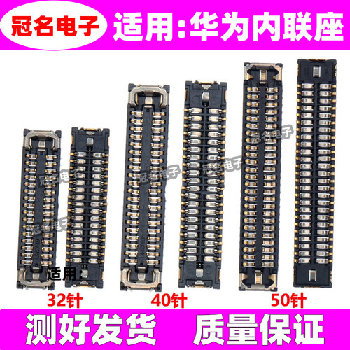 适用华为屏幕主板显示座子