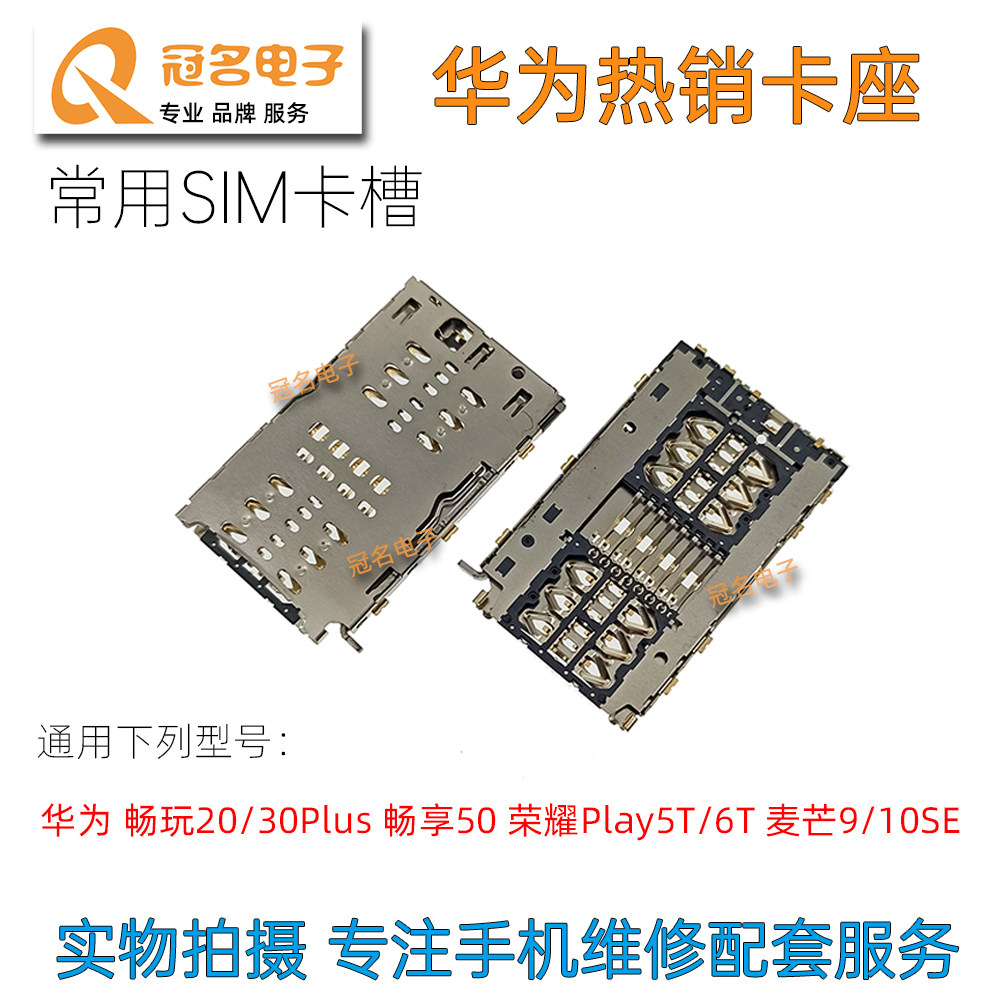 适用华为畅玩20 30plus荣耀play5t 6t麦芒9 10se 主板卡座 内卡槽