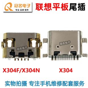 X304F N尾插 适用 X304 300FU 充电接口 联想平板TB