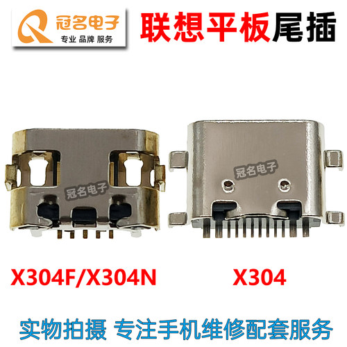 适用联想平板尾插充电接口