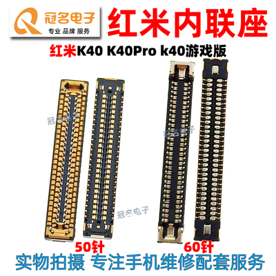 适用红米K40K50主板内联座子
